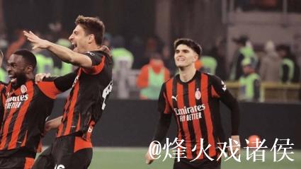 莱奥破门阿莱格里染红 米兰1-0力克拉齐奥联赛12轮不败