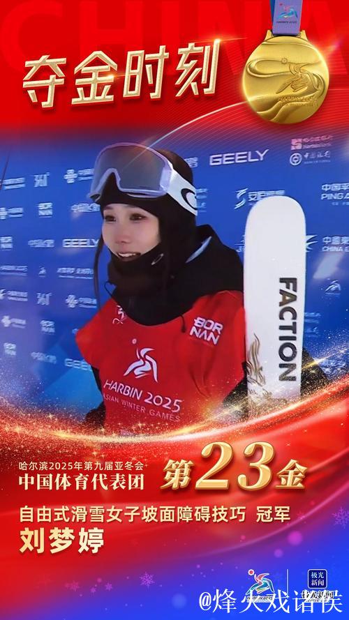 国际雪联大跳台世界杯云顶站:刘梦婷摘得自由式滑雪铜牌 国际雪联大跳台世界杯云顶站:刘梦婷摘得自由式滑雪铜牌